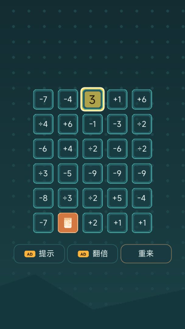算术迷阵游戏截图