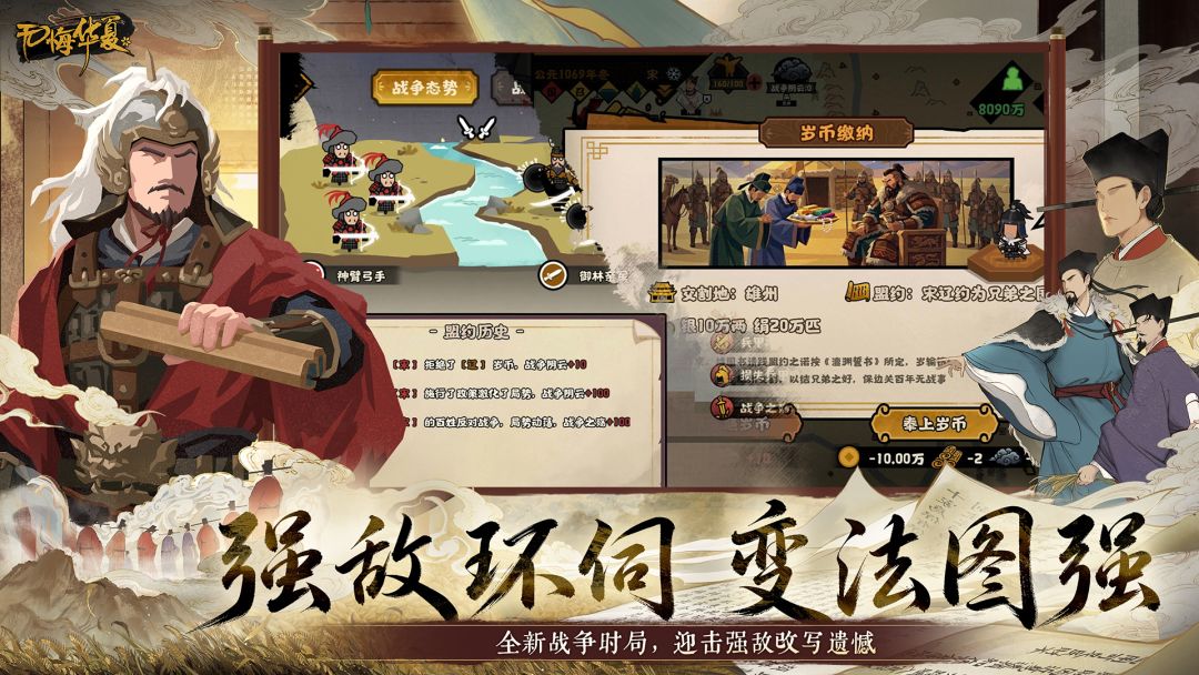 无悔华夏游戏截图