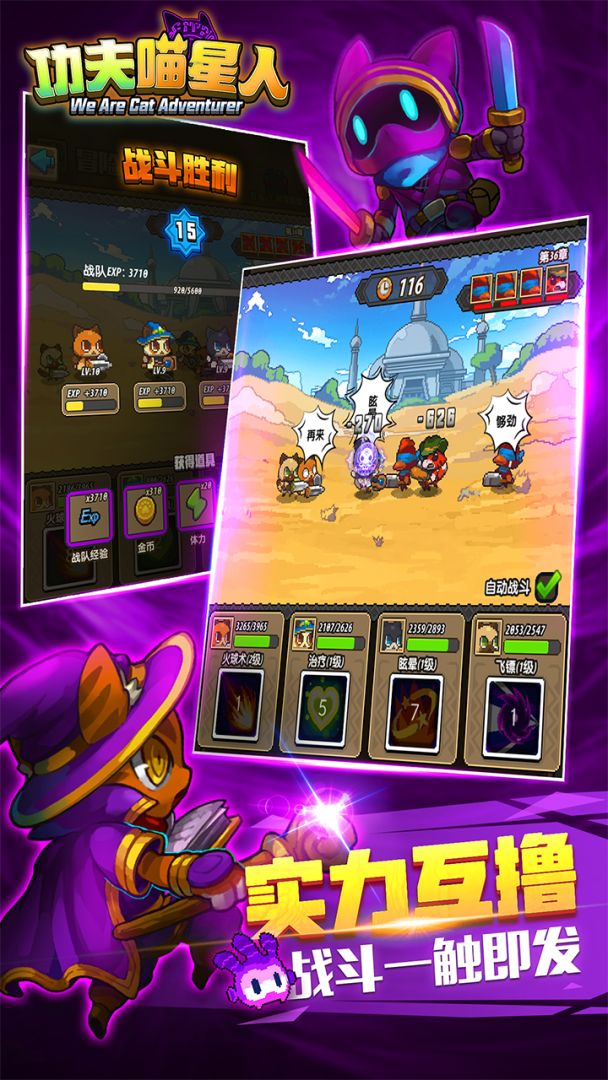功夫喵星人：猫猫突击队游戏截图