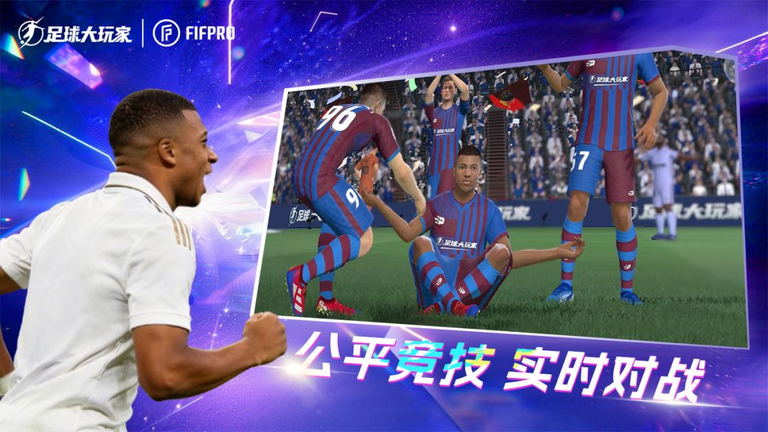 足球大玩家游戏截图