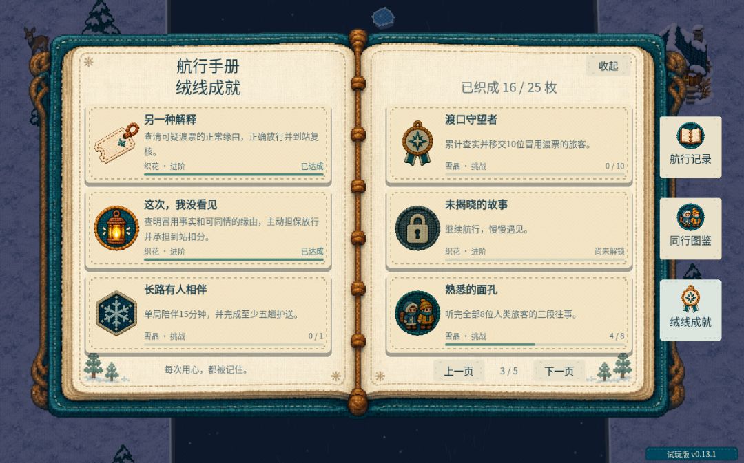 翻转！绒线冰河H5游戏截图