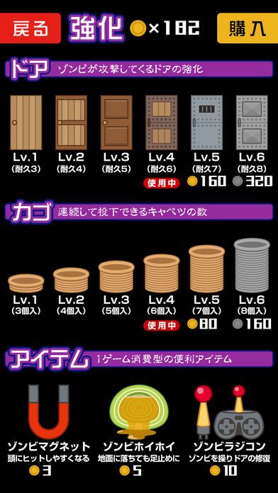 草食系ゾンビ游戏截图