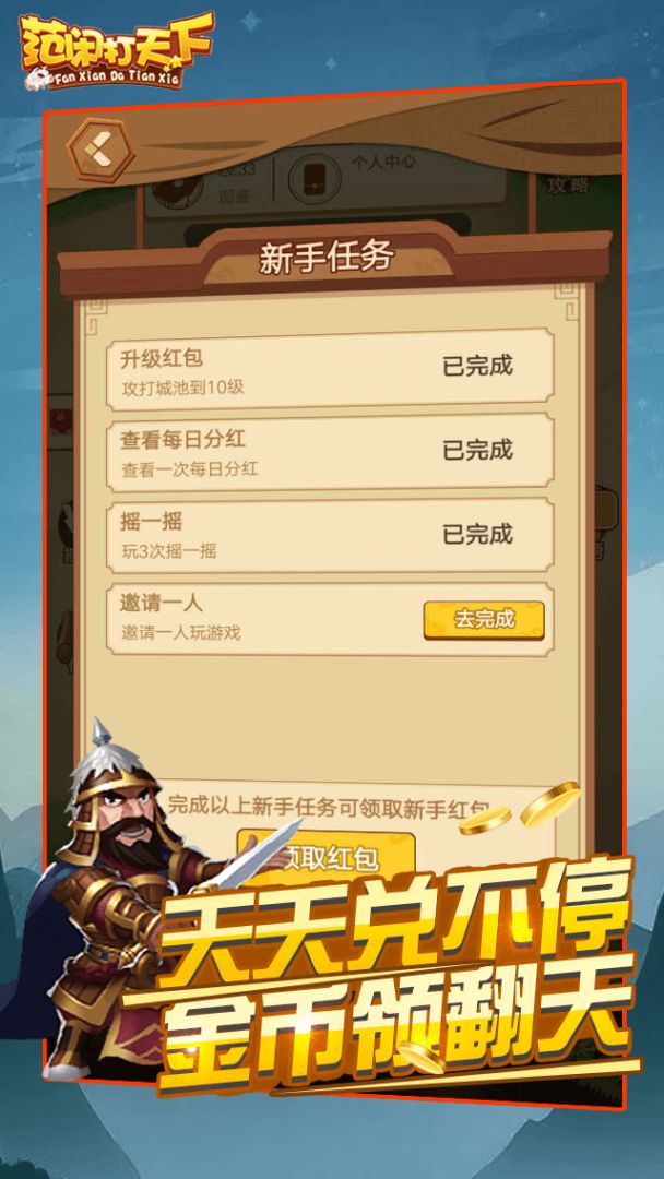 范闲打天下游戏截图