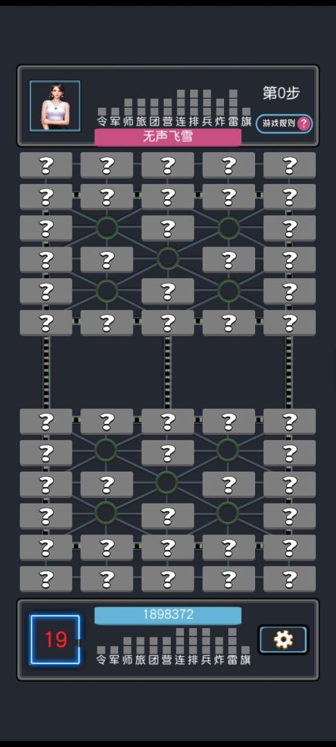 女神秘书军棋翻翻棋游戏截图