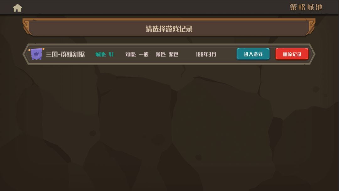 策略城池游戏截图