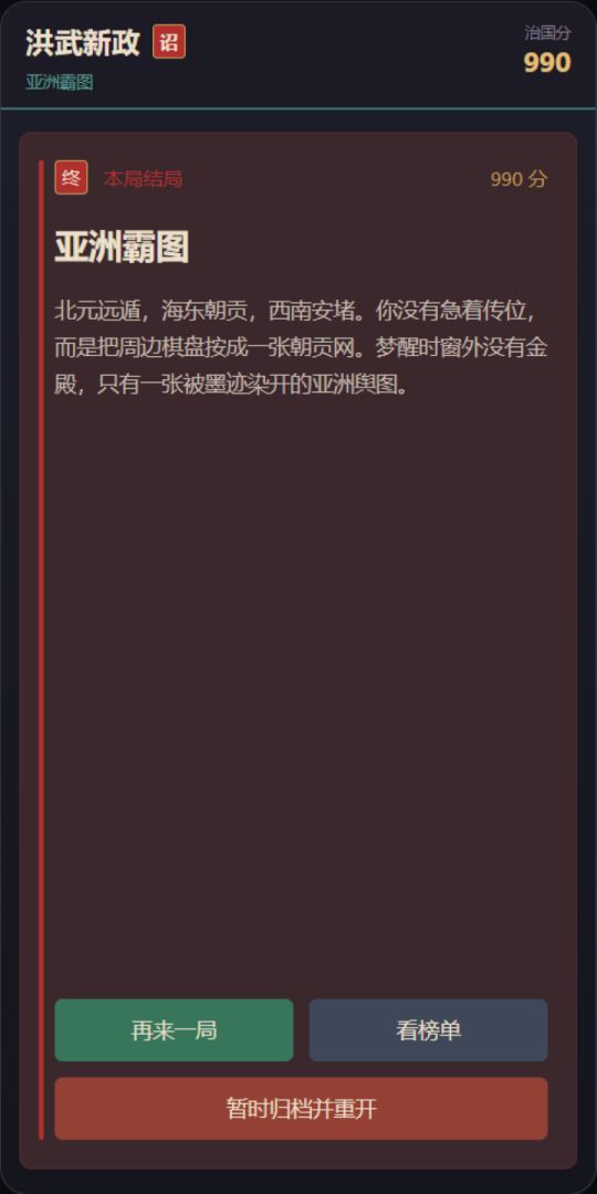 洪武新政游戏截图