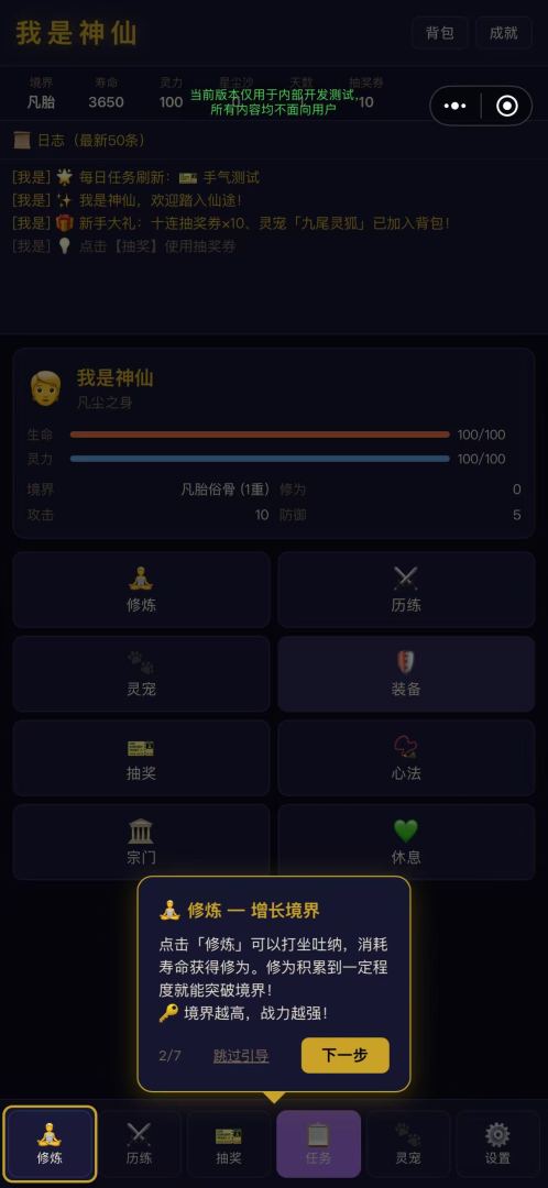 我是神仙游戏截图