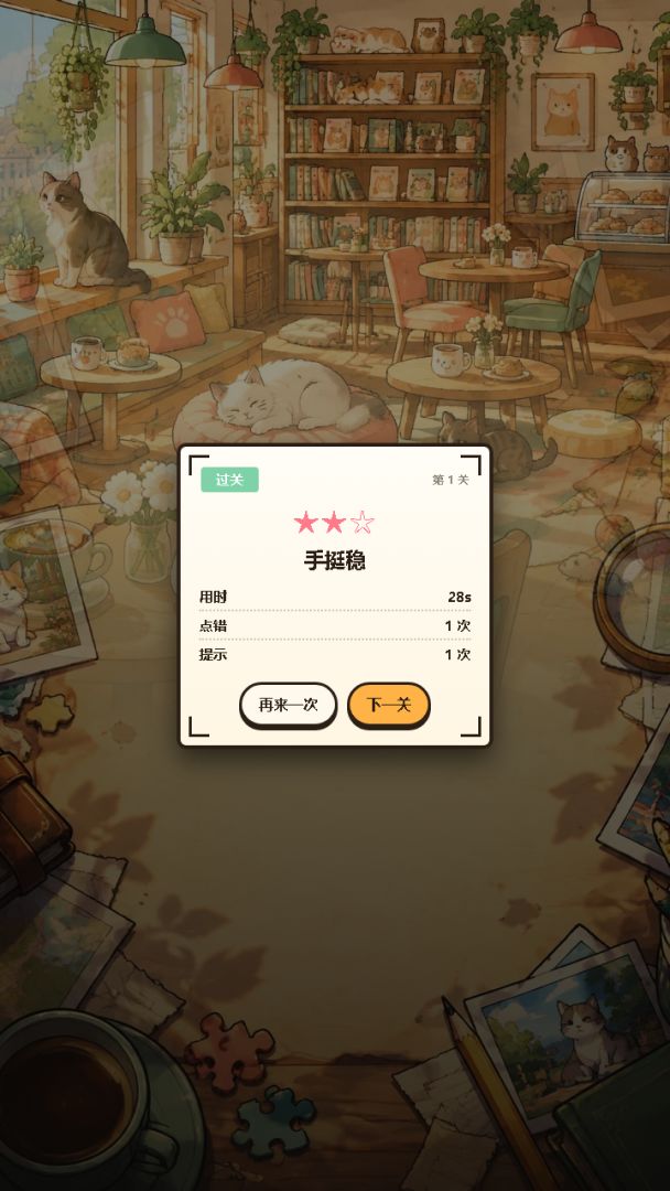 猫咪拼图屋游戏截图