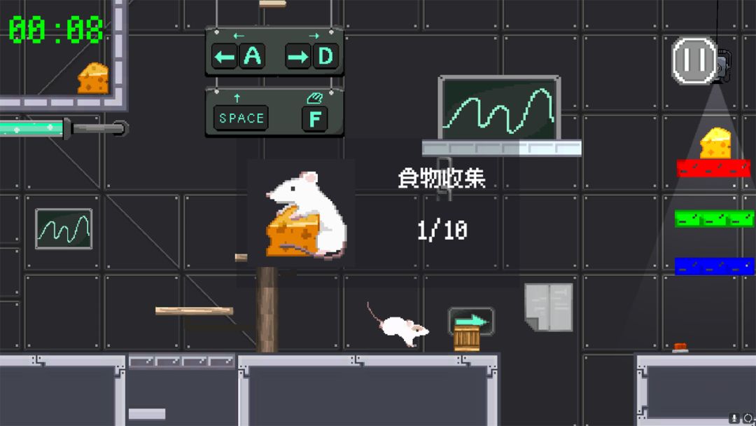 鼠目O.o光游戏截图