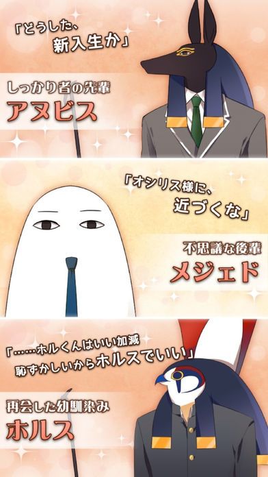 エジコイ！〜エジプト神と恋しよっ〜游戏截图