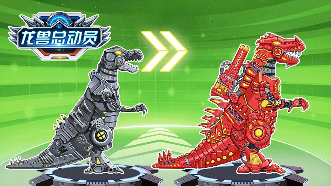 龙兽总动员游戏截图