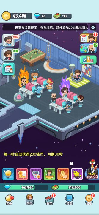 老板赚大钱截图