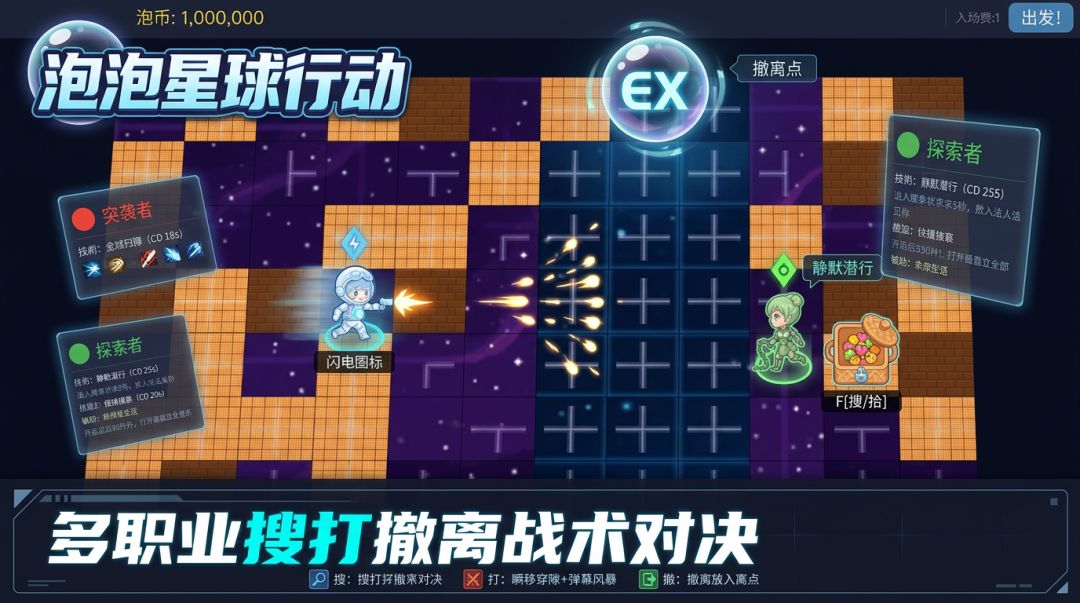 泡泡星球行动游戏截图