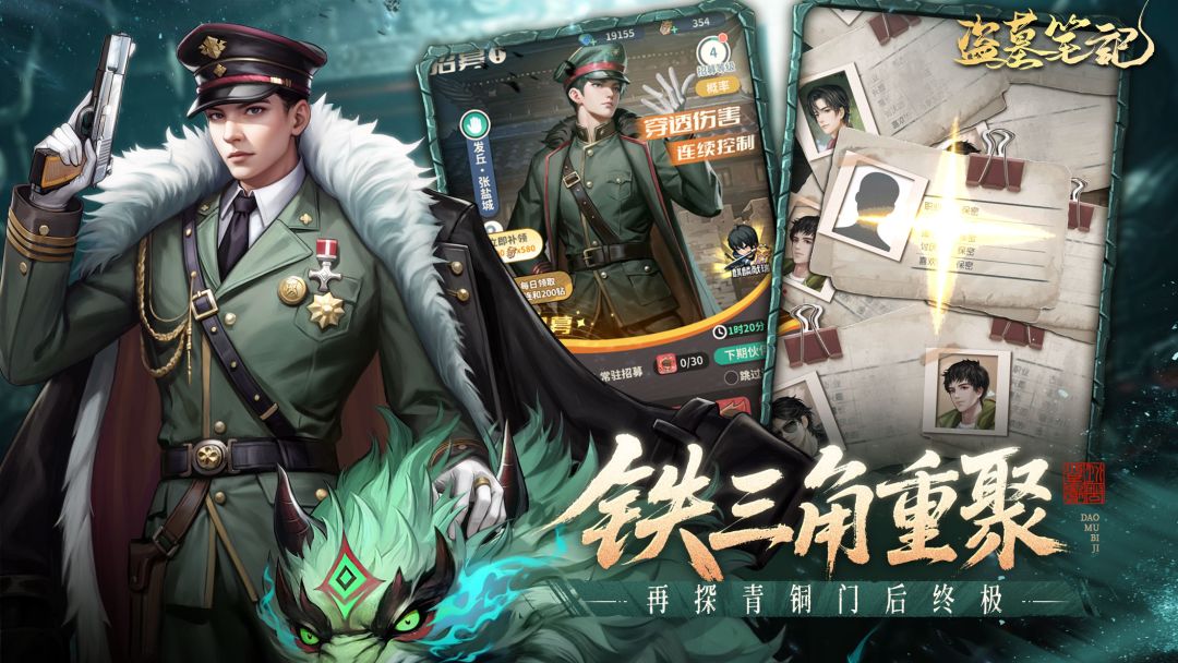 盗墓笔记游戏截图