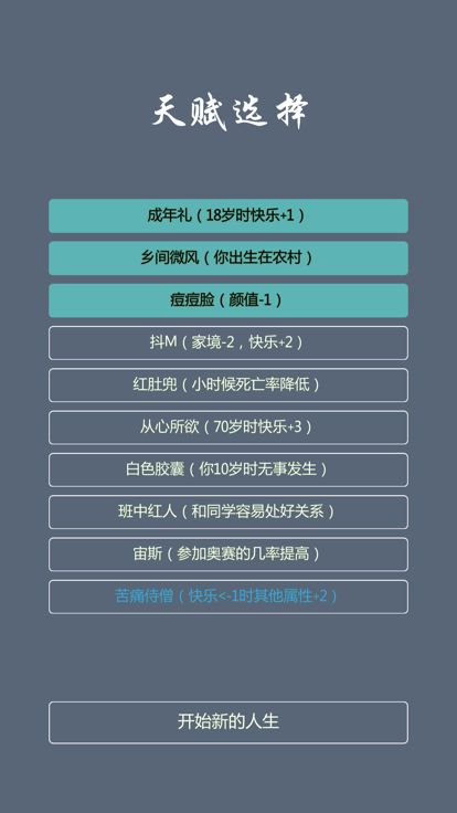 人生修仙模拟器游戏截图