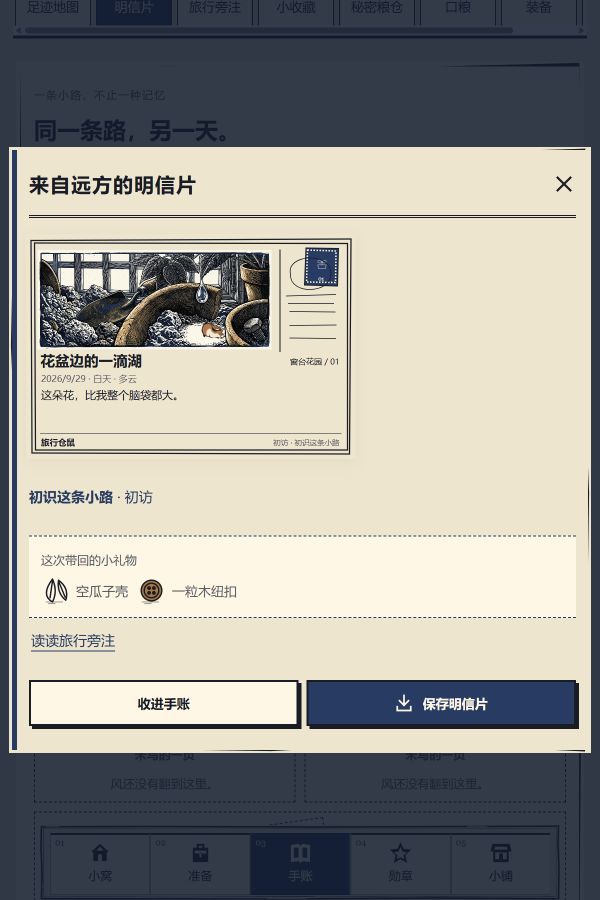 旅行仓鼠游戏截图