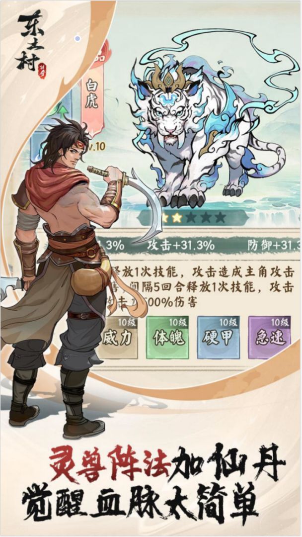 东土村传奇游戏截图