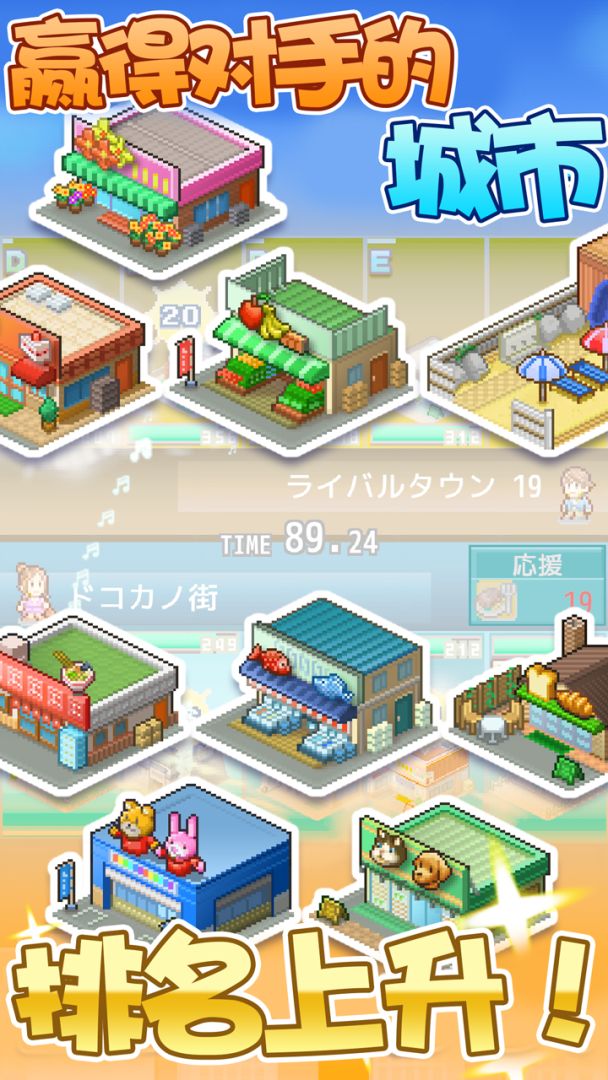 箱庭都市物语游戏截图