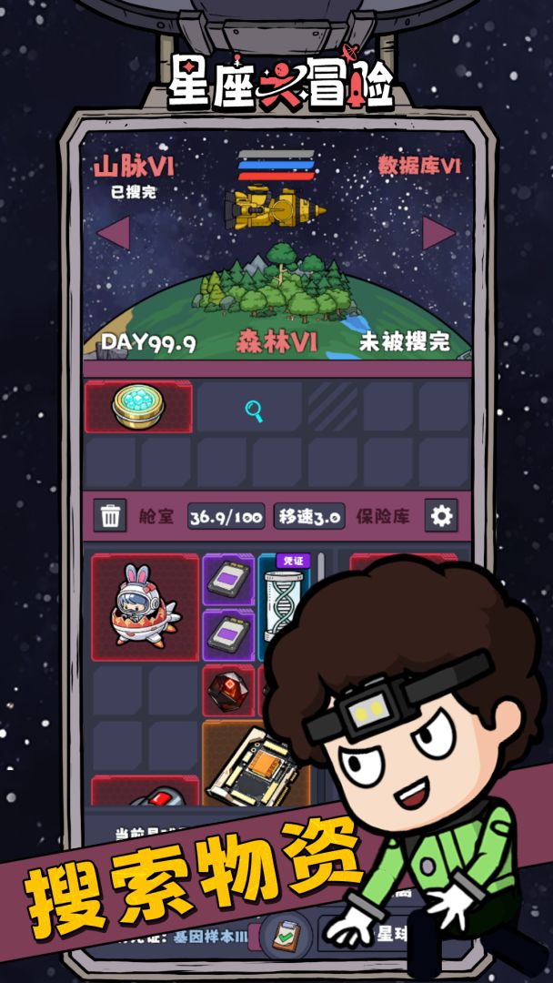 星座大冒险游戏截图