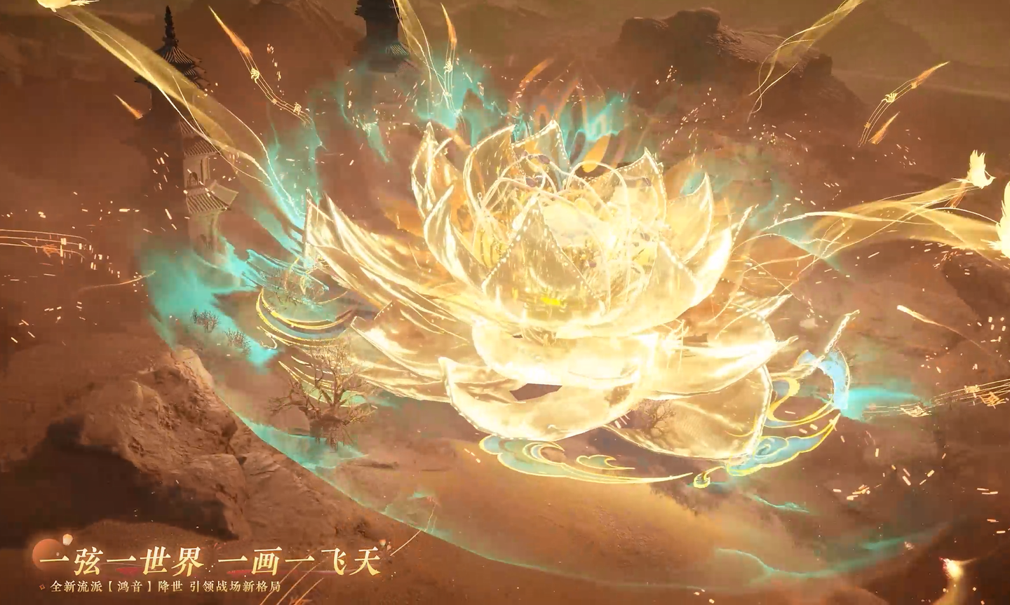 全新流派【鸿音】降世！