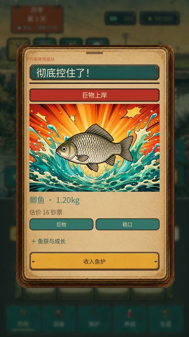 钓鱼佬模拟器游戏截图