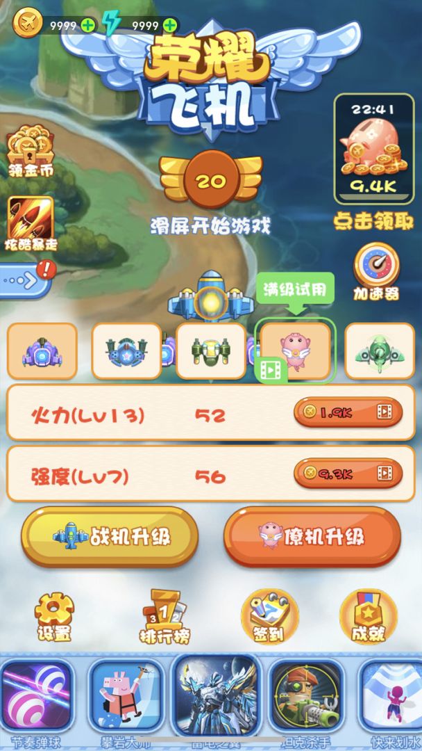 荣耀飞机游戏截图