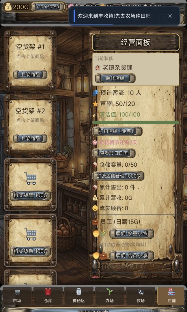 丰收镇:店铺物语游戏截图