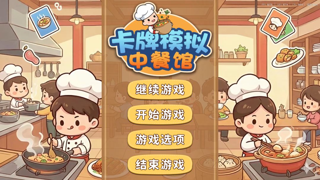 卡牌模拟：中餐馆游戏截图