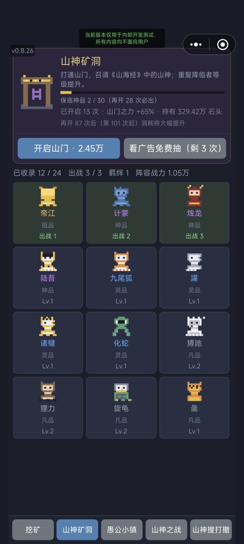挖矿大亨:愚公移山游戏截图