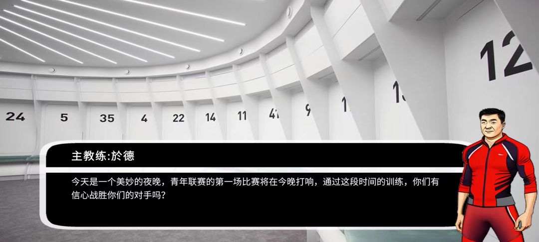 职业足球生涯游戏截图