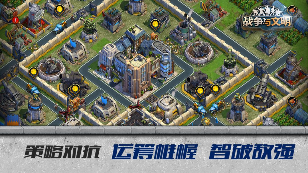 战争与文明游戏截图