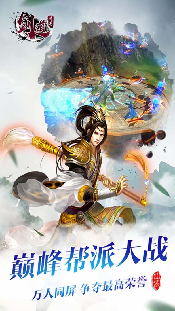 剑道逍遥游戏截图
