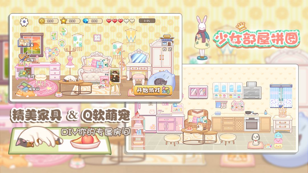 少女部屋拼图游戏截图