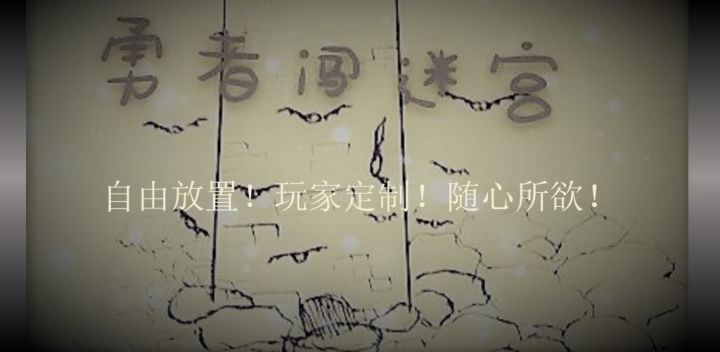 勇者闯迷宫 封面
