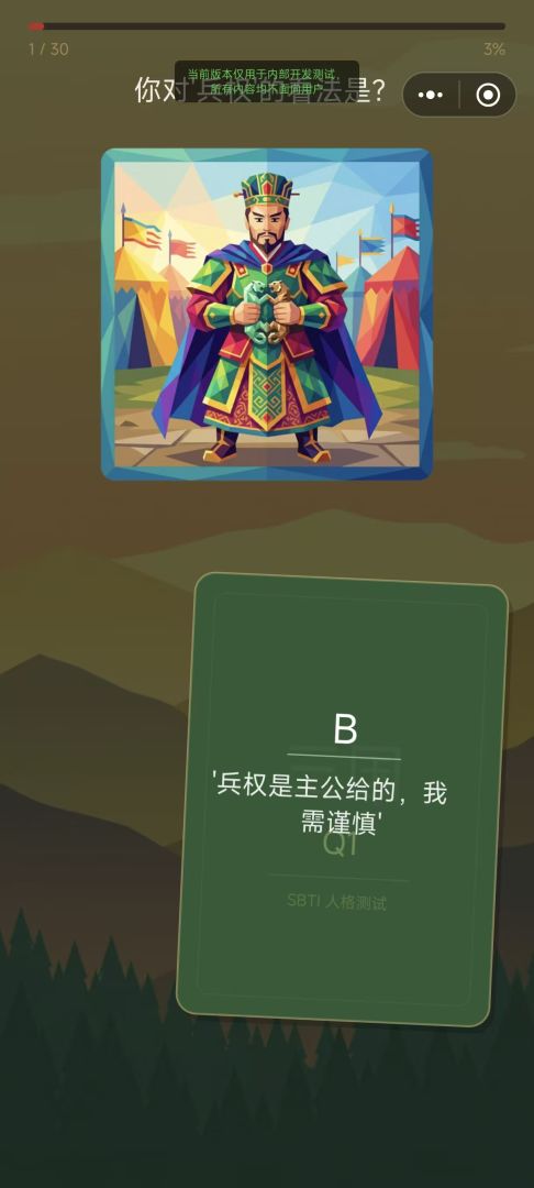 SBTI三国人格测试游戏截图