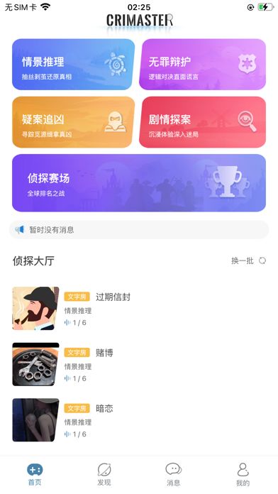 犯罪大师-侦探联盟游戏截图