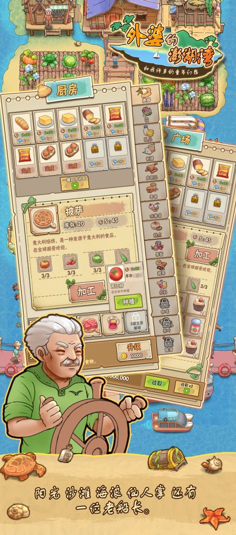 外婆的澎湖湾游戏截图