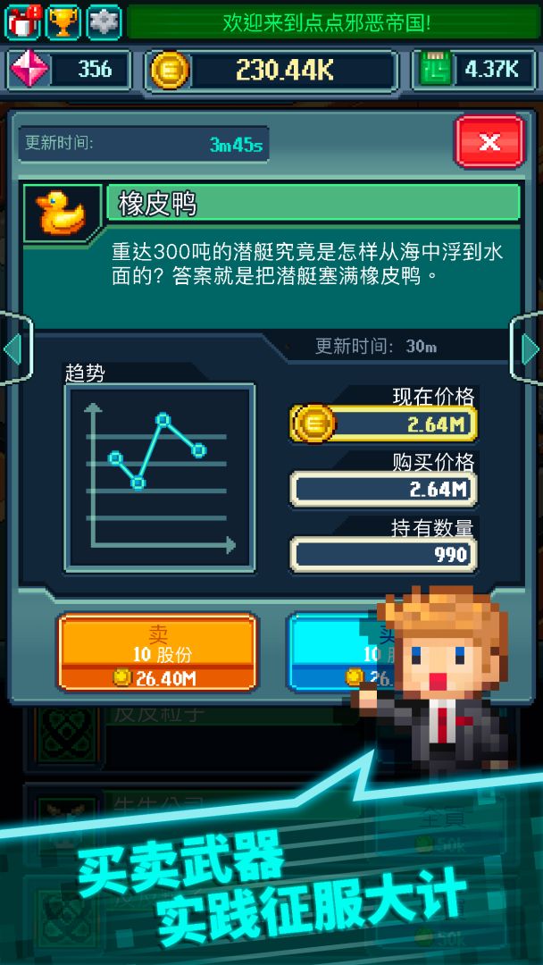 点点邪恶帝国游戏截图