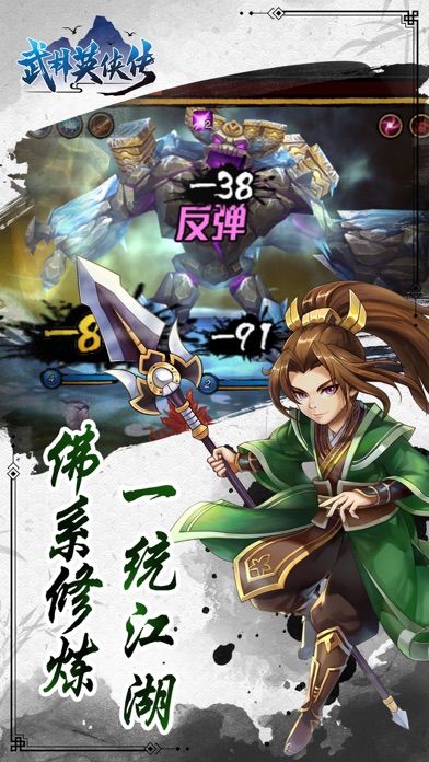 武林英侠传-热血武侠来袭游戏截图