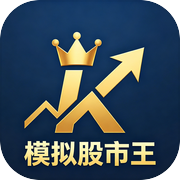 股市模拟王