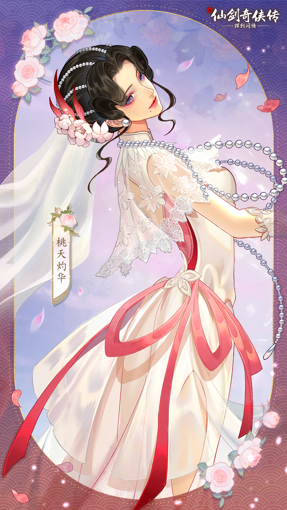 新时装：瑾怀韫光&桃夭灼华