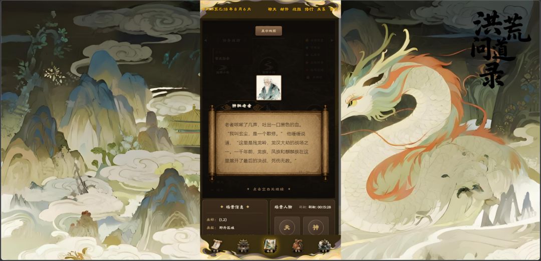 洪荒问道录游戏截图