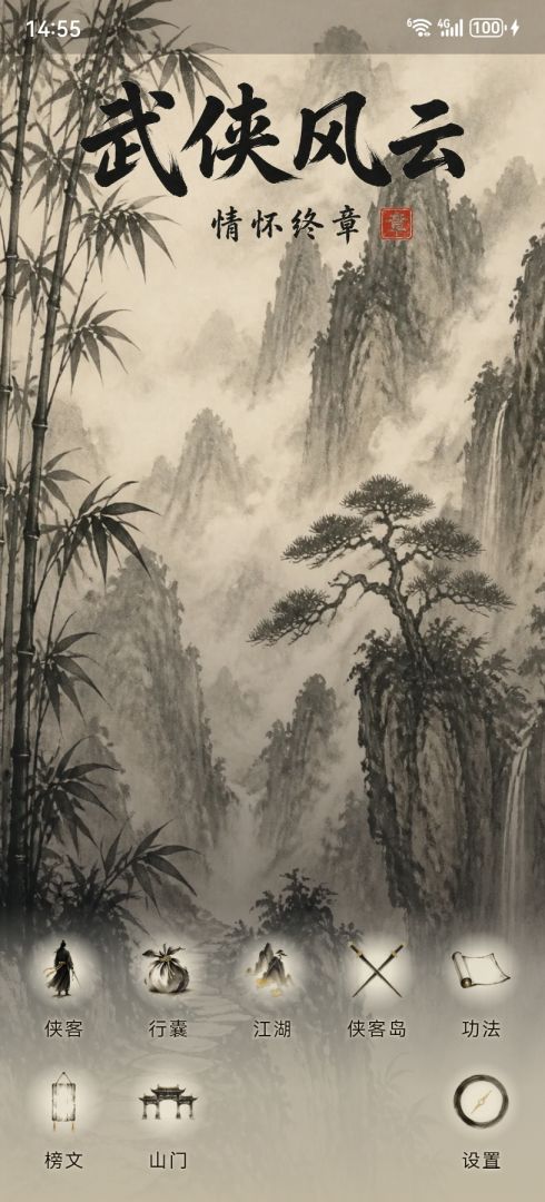 武侠风云游戏截图