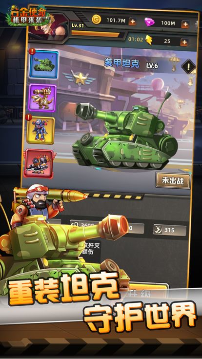 合金使命:机甲来袭游戏截图