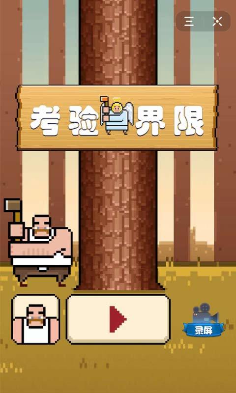 考验界限游戏截图