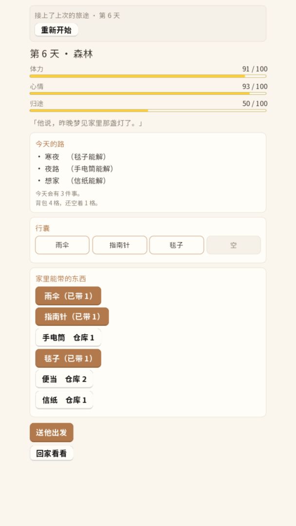 归途游戏截图