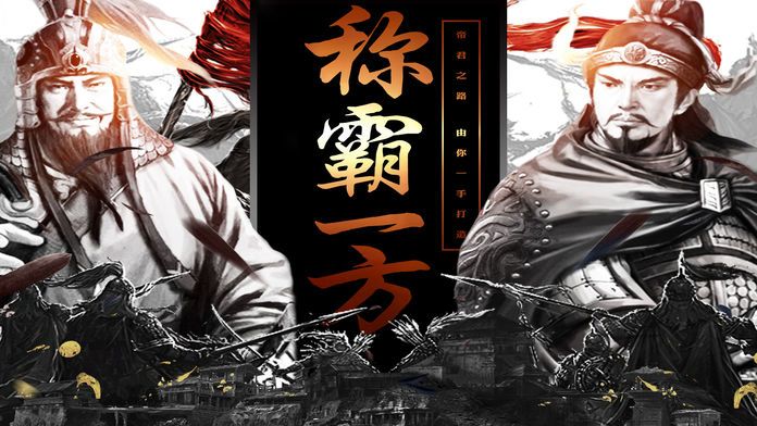 帝君之路-大型SLG策略游戏游戏截图