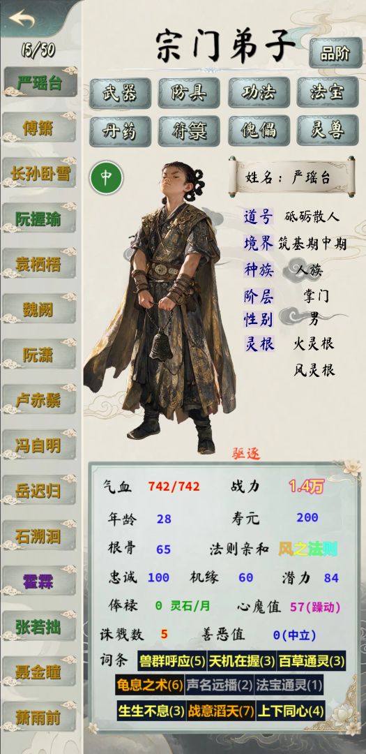 仙门模拟器游戏截图