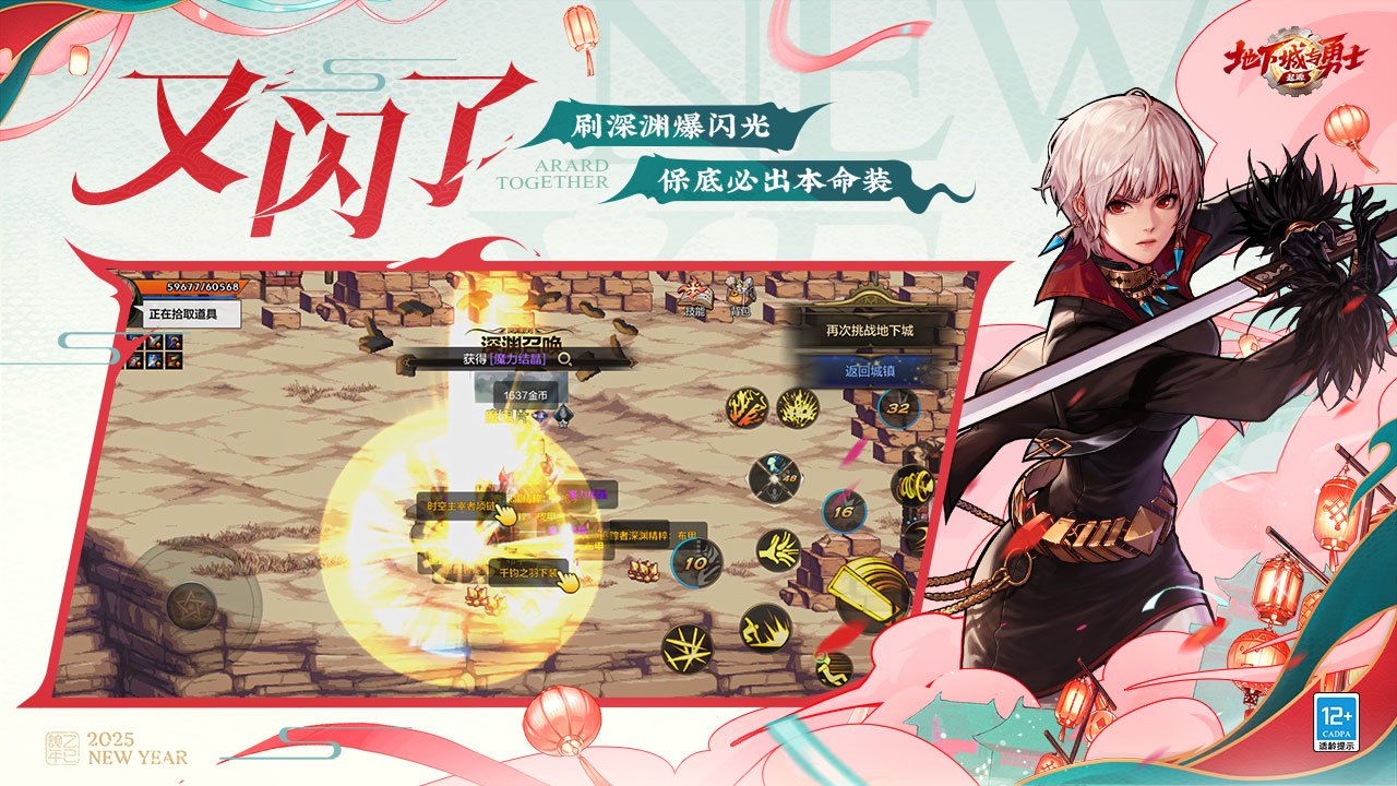 DNF手游新春版本来了！