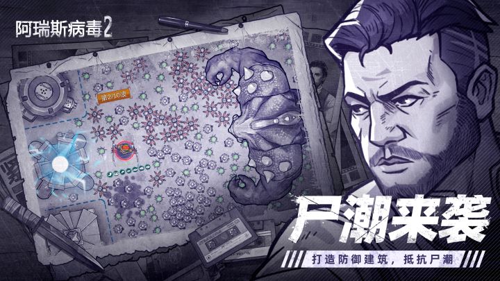 阿瑞斯病毒2截图